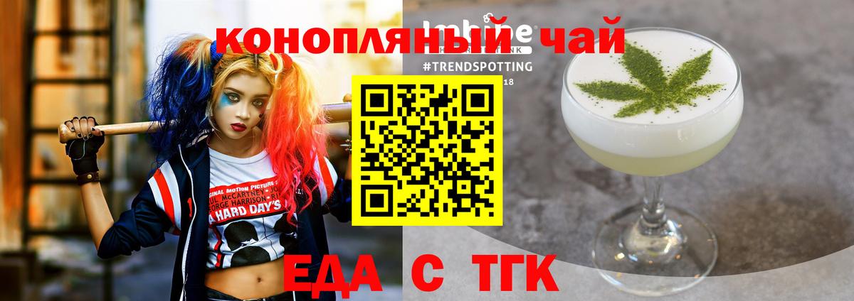 Еда ТГК конопля Родники