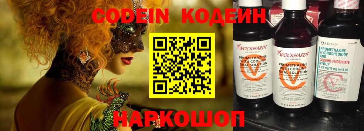 Кодеиновый сироп Lean Purple Drank  Вход с VPN  Кодеин напиток Lean (лин)  Родники 