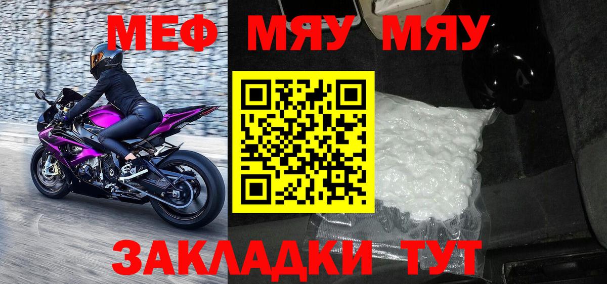 Родники  Меф mephedrone  Мефедрон мука  МЯУ-МЯУ  Вход с VPN  Мефедрон 